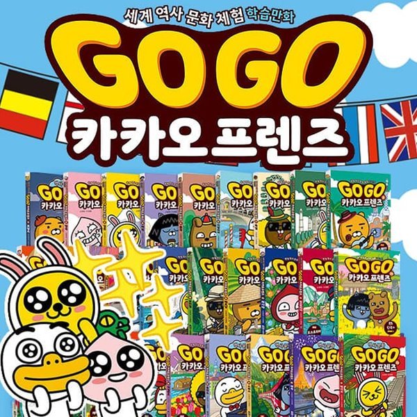 Go Go 카카오프렌즈 1~29권 정가인하 세트