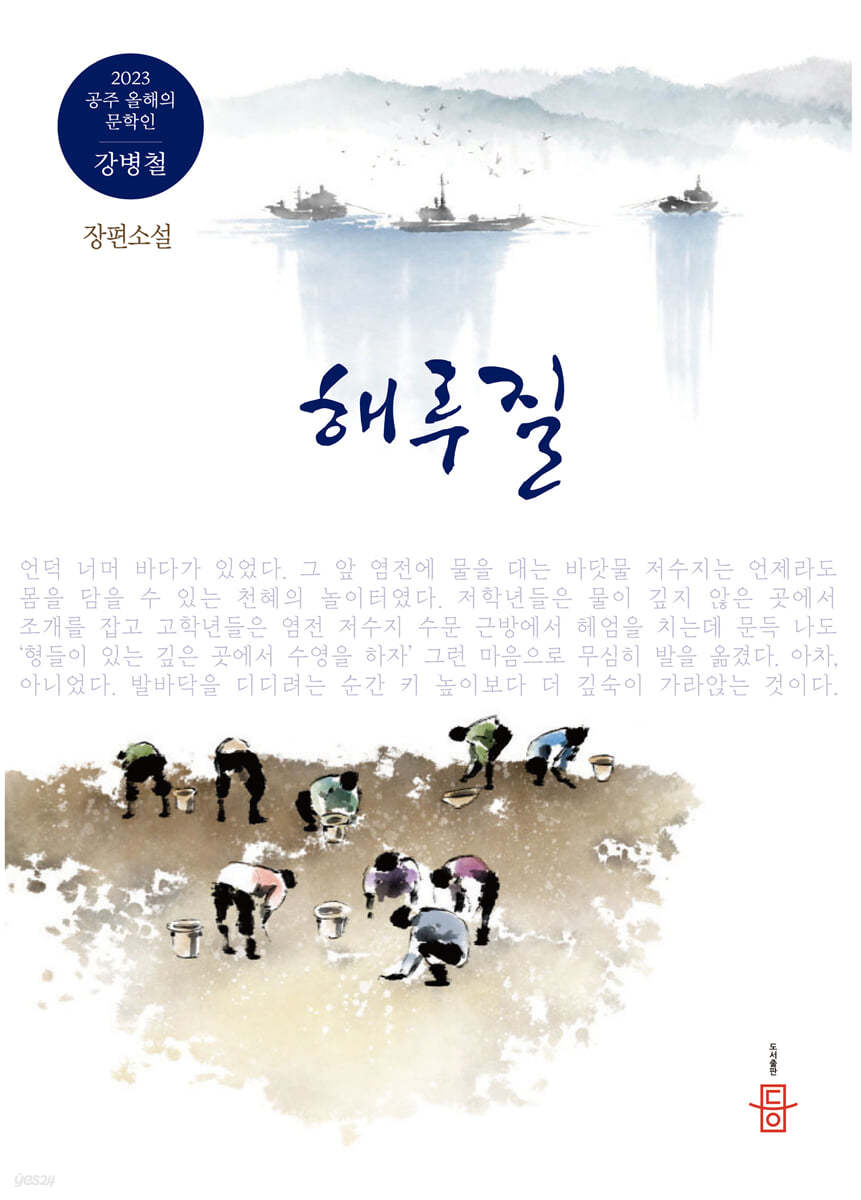 해루질