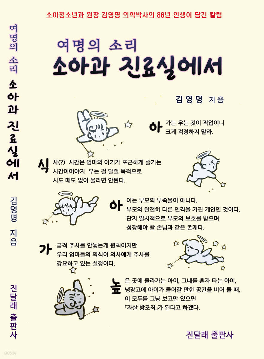 여명의 소리 소아과 진료실에서