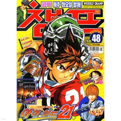 주간만화 코믹 챔프 NO.48 - 2005. 11. 29 