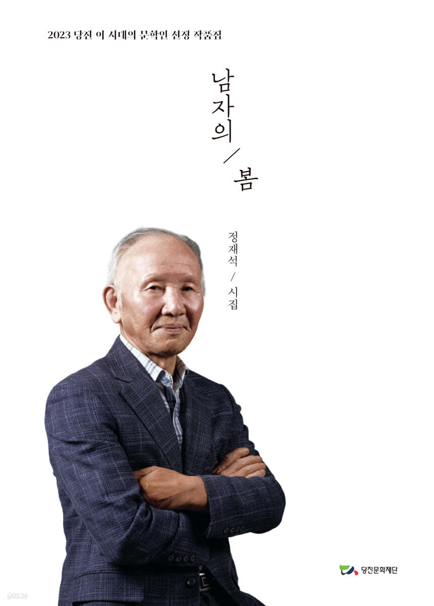 남자의 봄