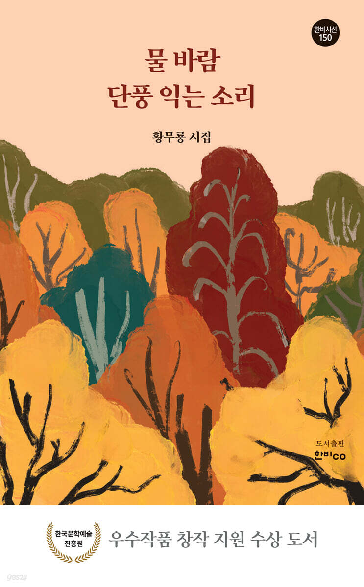 물 바람 단풍 익는 소리
