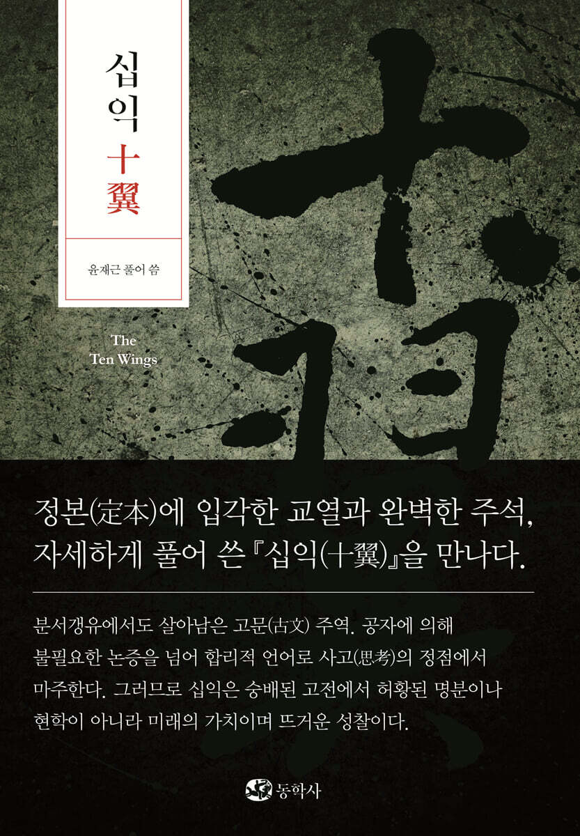 십익