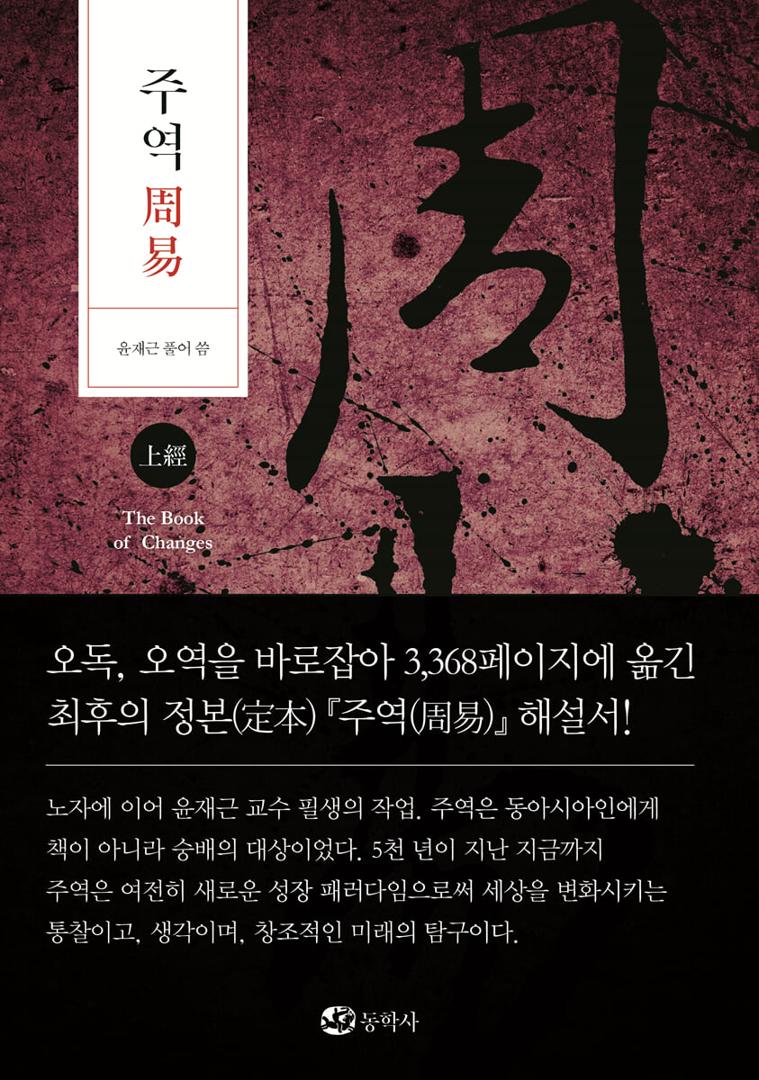 주역 (상경)