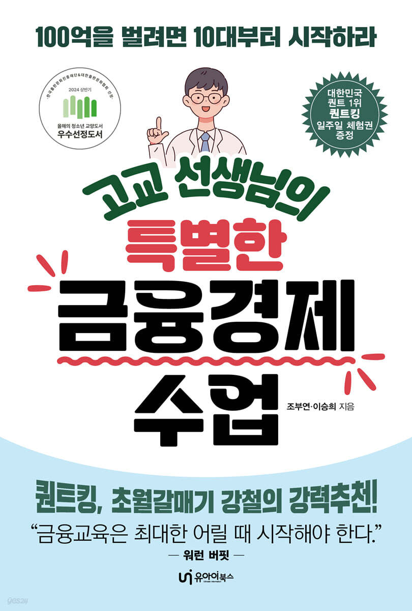 고교 선생님의 특별한 금융경제 수업