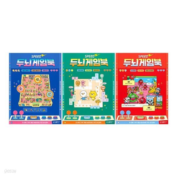 스피드 두뇌게임북 전3권 세트