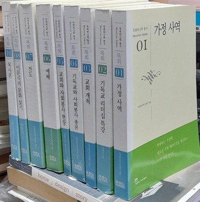 목회와신학 총서1~10 (전10권중9번결권 총9권)