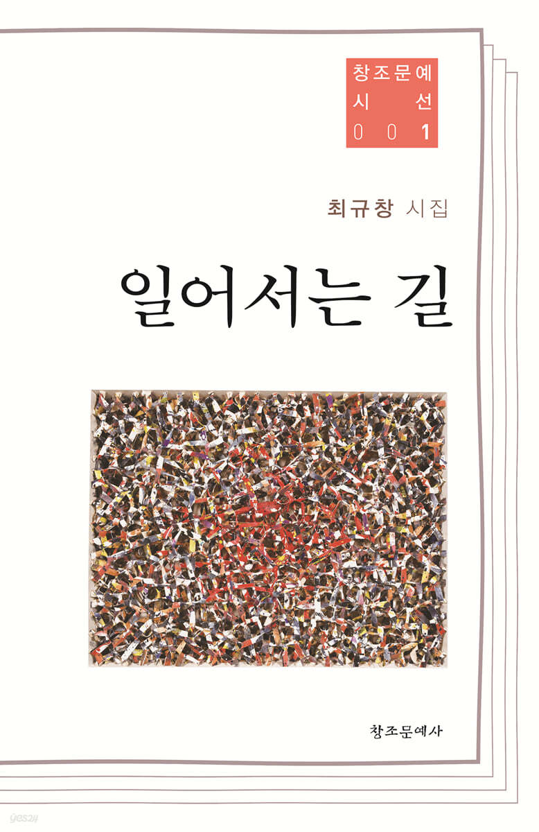 일어서는 길