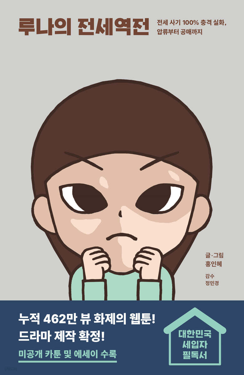 [100% 페이백][대여] 루나의 전세역전