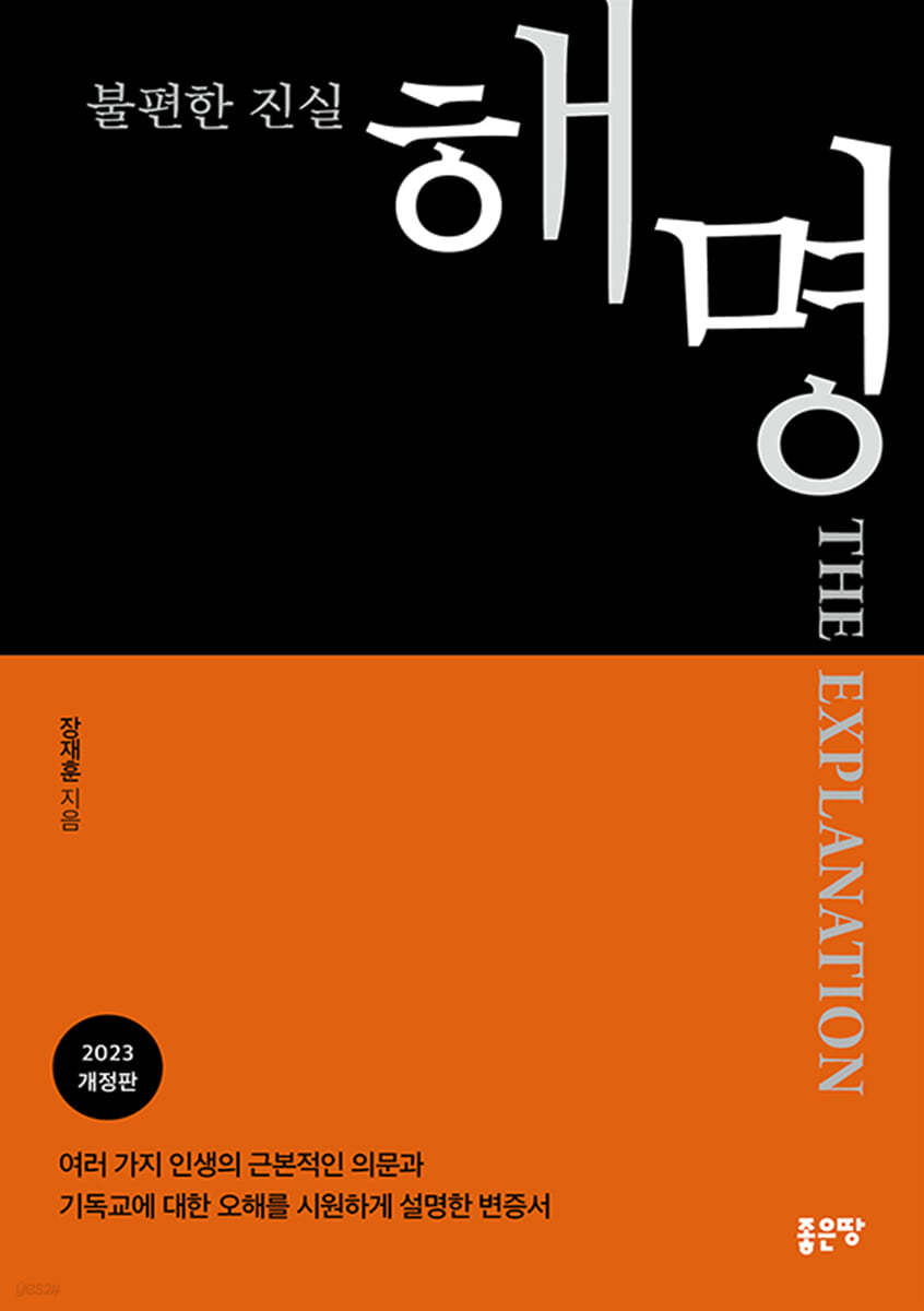 해명