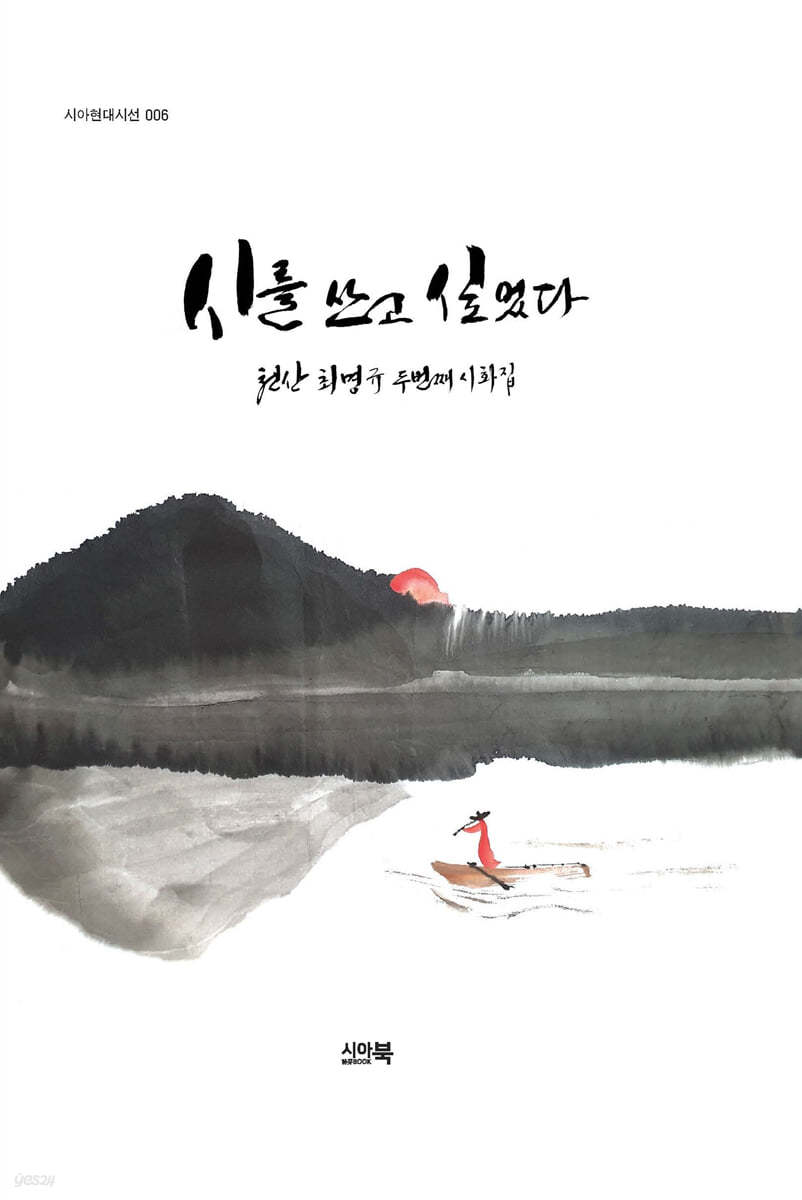 시를 쓰고 싶었다