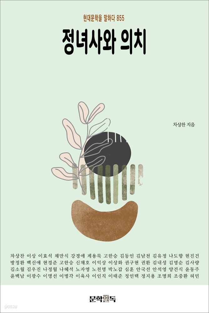 정녀사와 의치