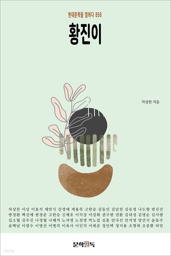 황진이