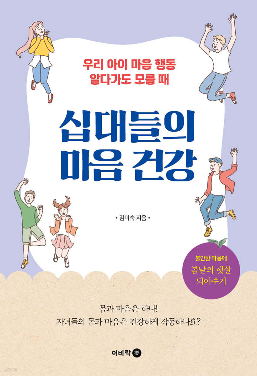 십대들의 마음 건강