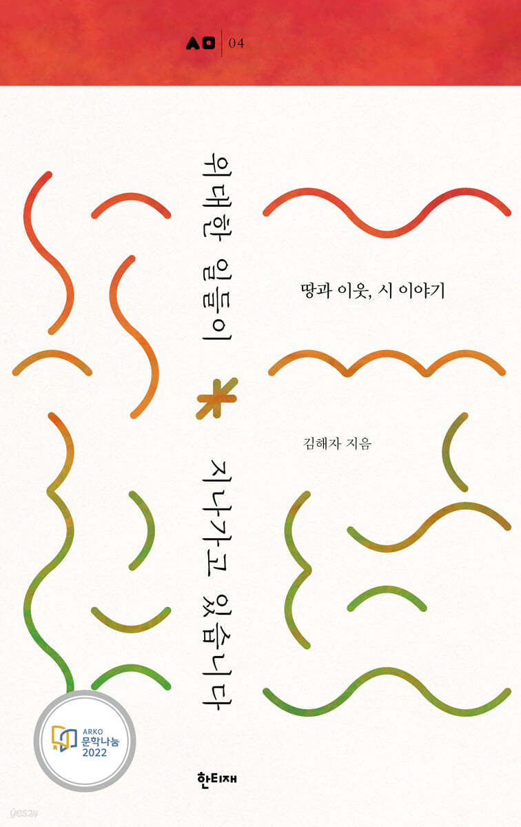 위대한 일들이 지나가고 있습니다 
