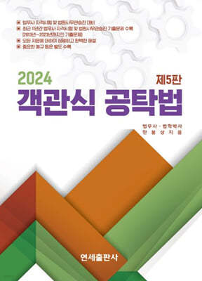 2024 객관식 공탁법