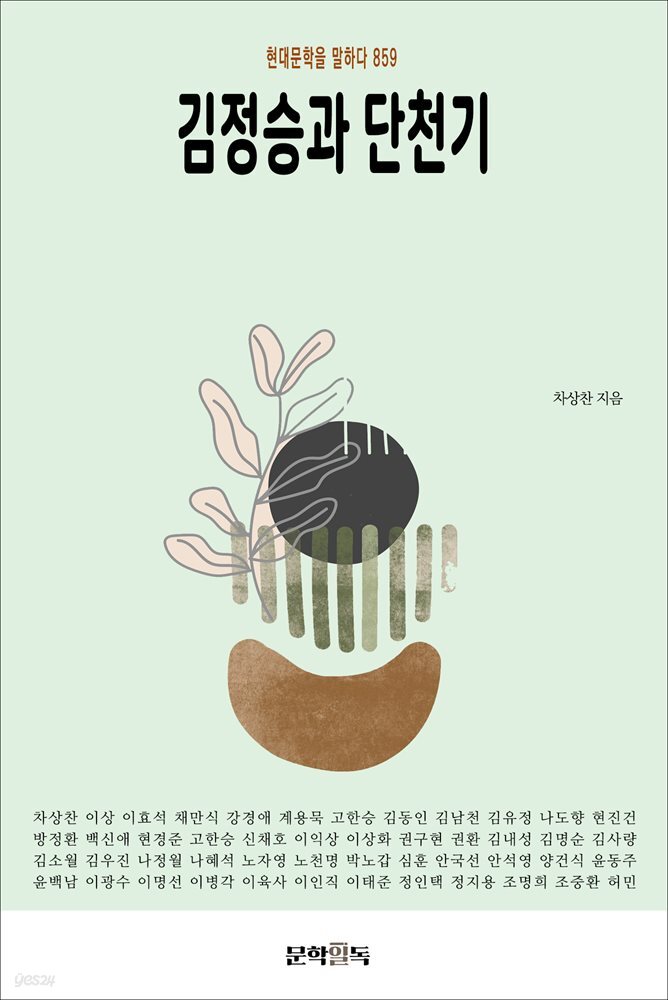 김정승과 단천기