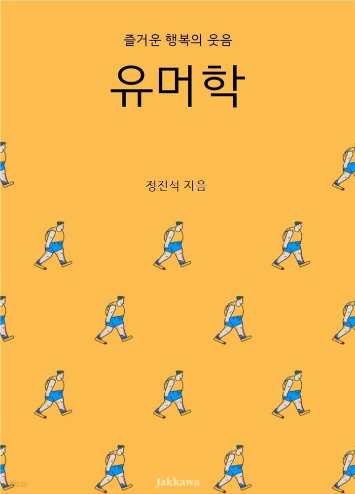 유머학