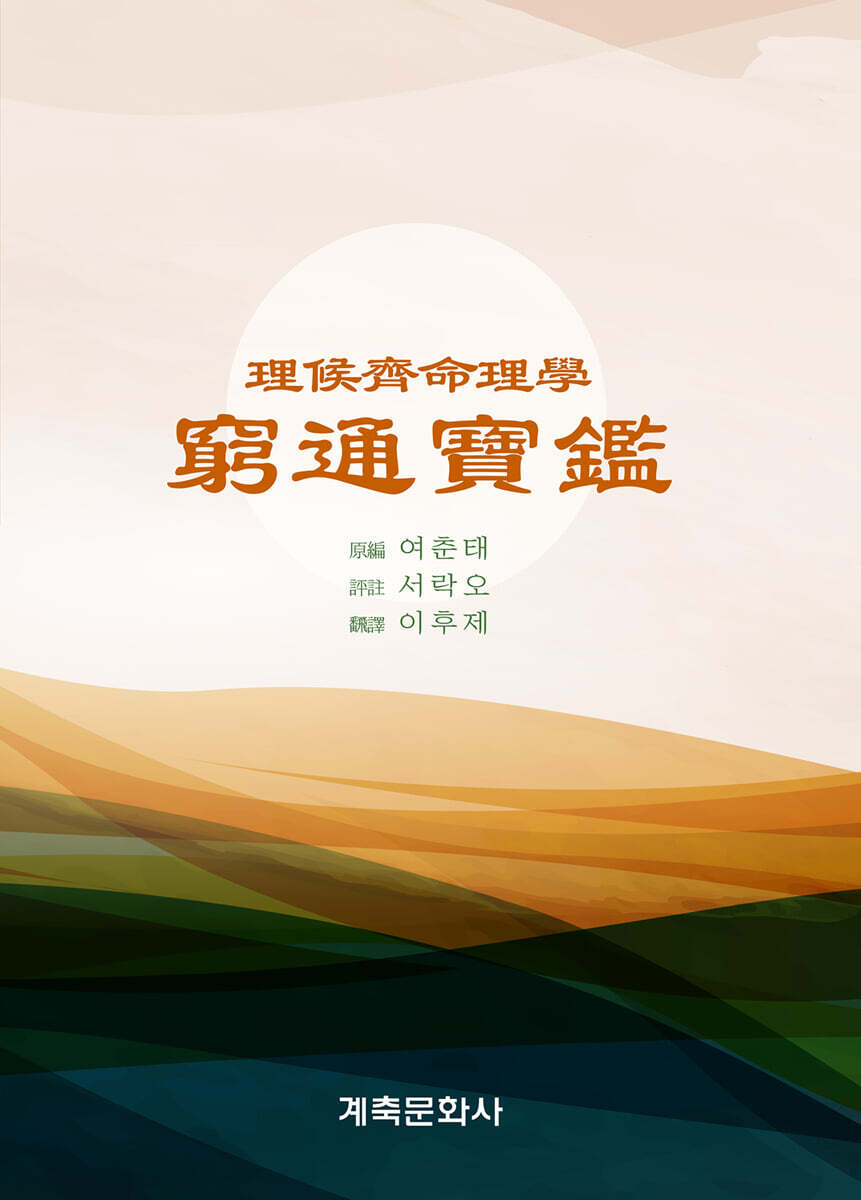 궁통보감