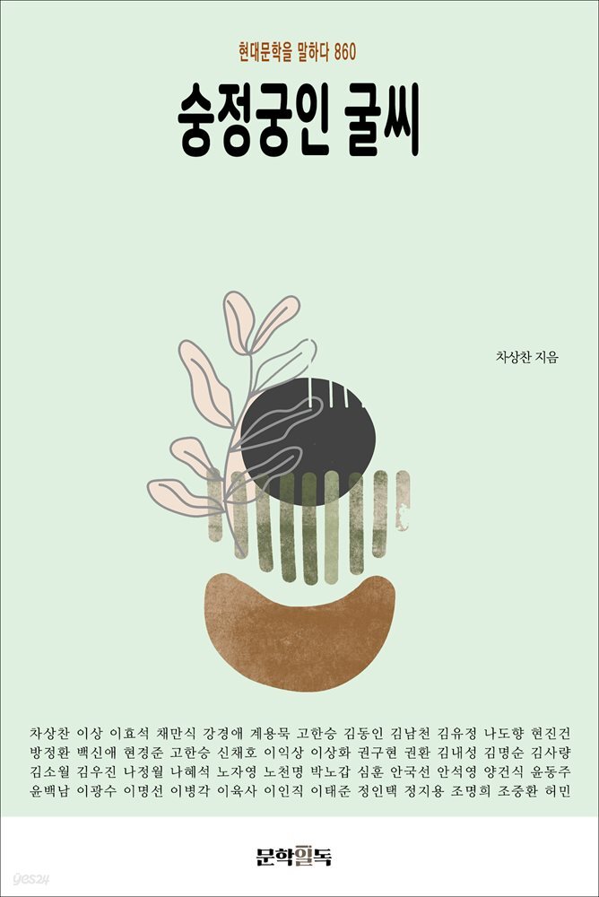 숭정궁인 굴씨