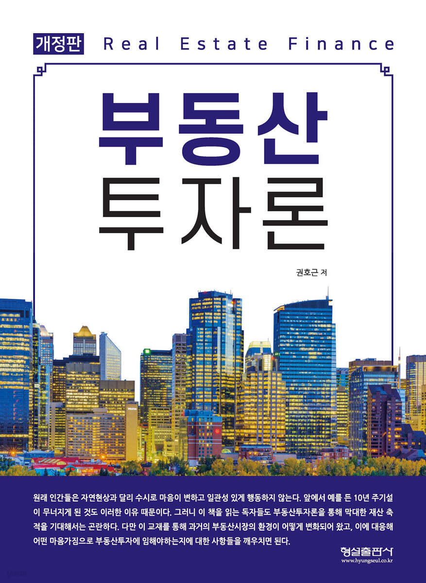 부동산 투자론