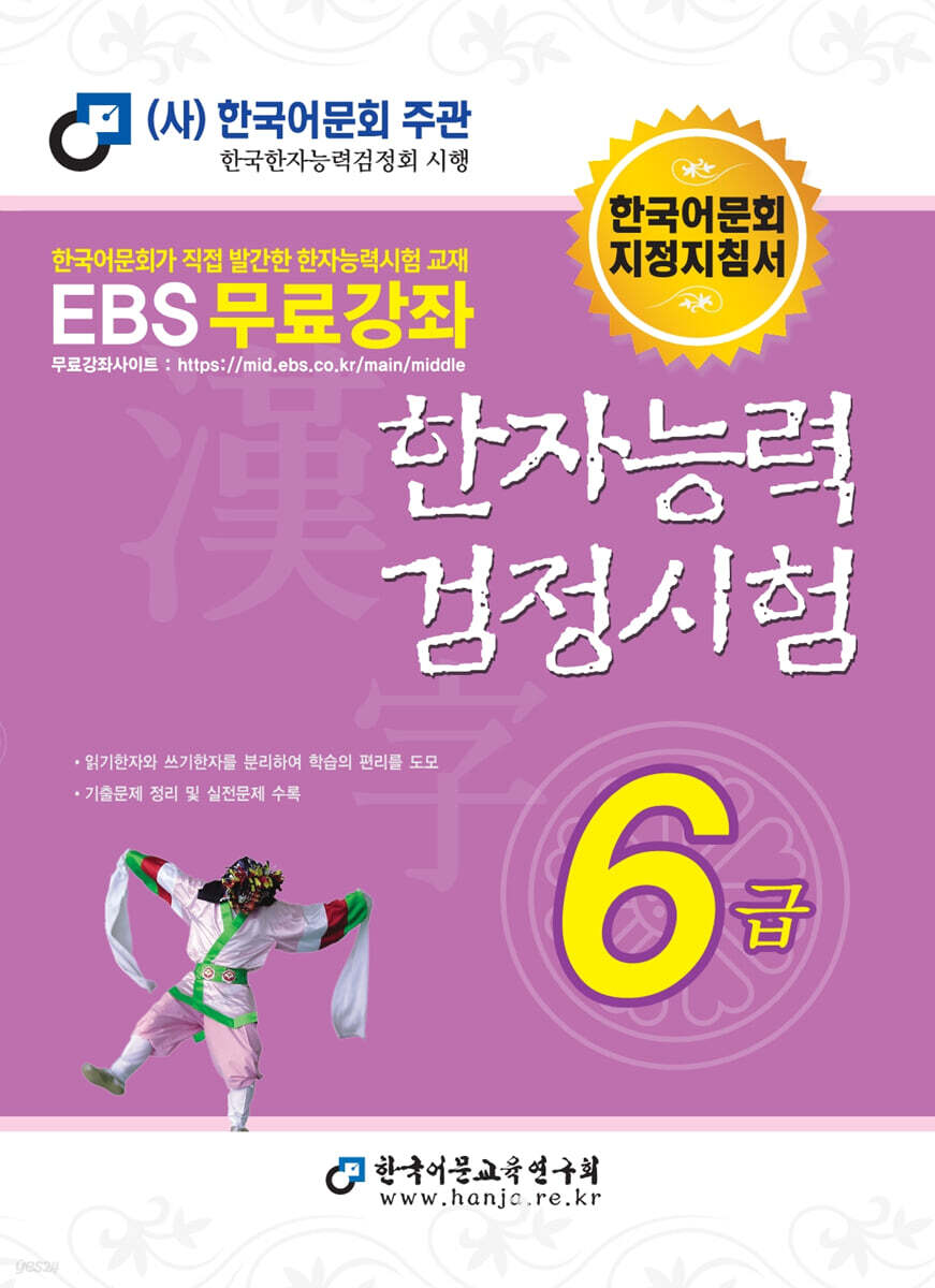 2024 한자능력검정시험 6급