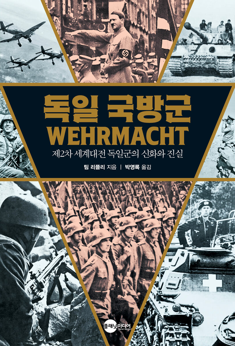 독일 국방군 WEHRMACHT
