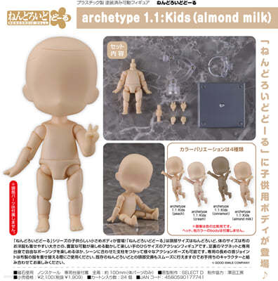 ͪɪɪ- archetype 1.1:Kids(almond milk)