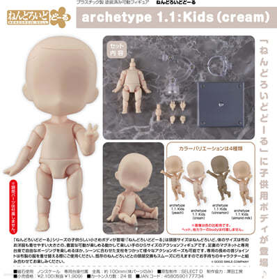 ͪɪɪ- archetype 1.1:Kids(cream)