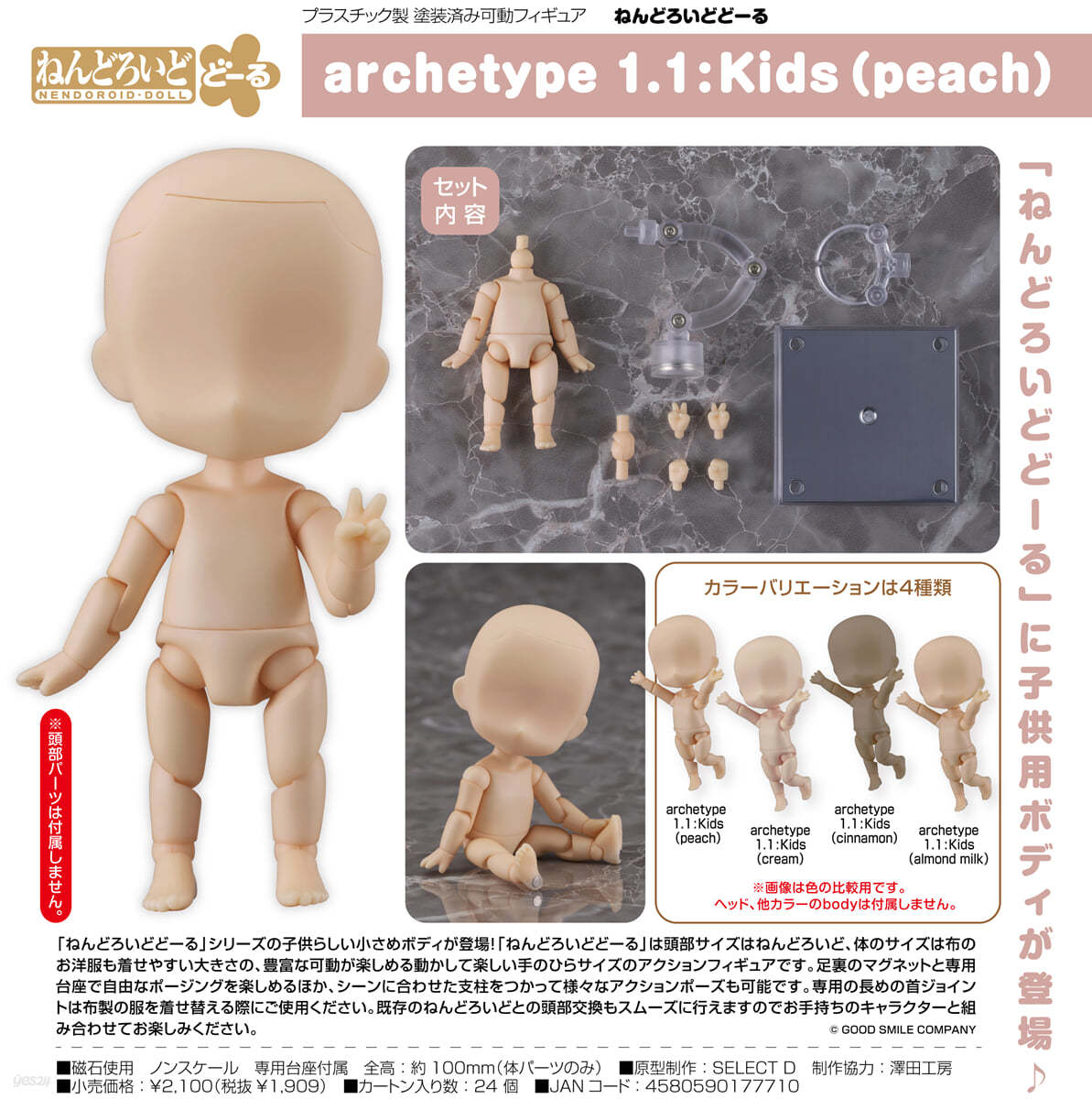 ねんどろいどど-る archetype 1.1:Kids(peach)