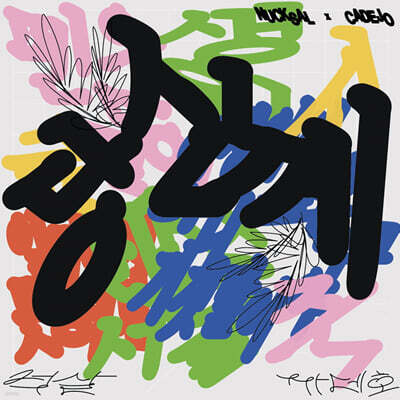 넉살 X 까데호 - 당신께 [베이비 핑크 컬러 LP]