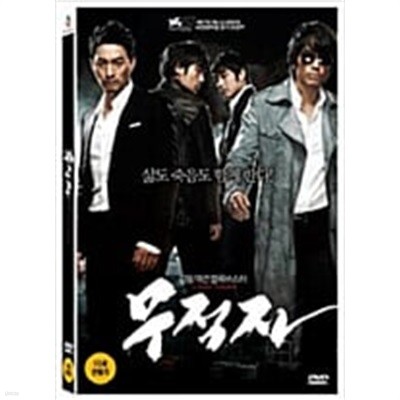 무적자[1disc] 