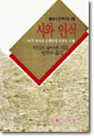 시와 인식