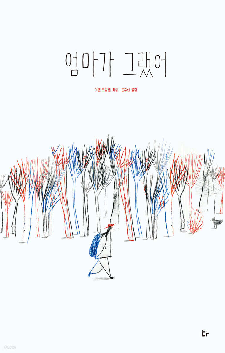 엄마가 그랬어