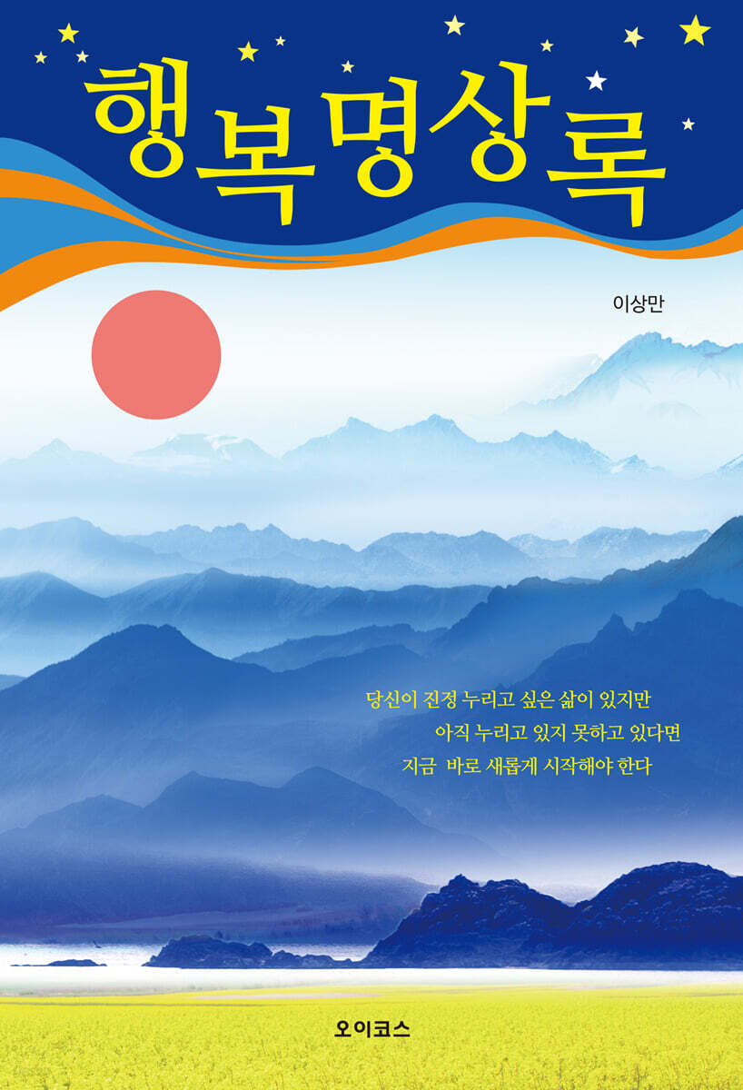 행복명상록