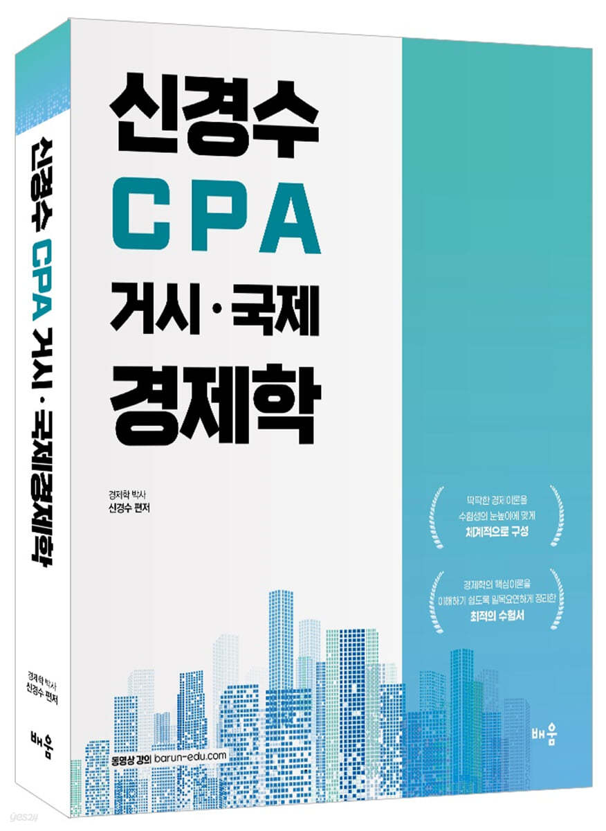 신경수 CPA 거시·국제경제학 