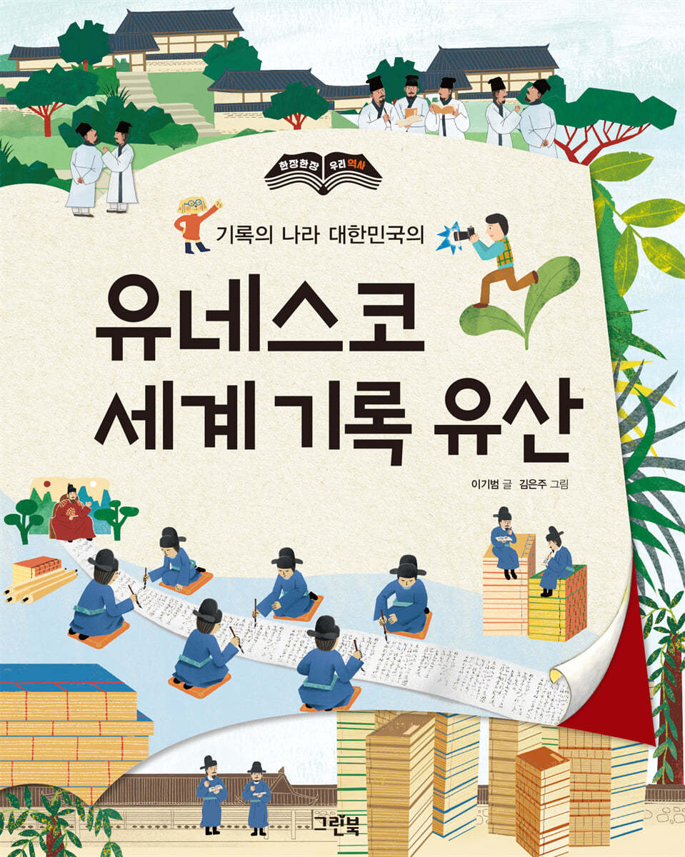 유네스코 세계 기록 유산