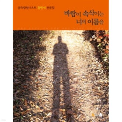 바람이 속삭이는 너의 이름을