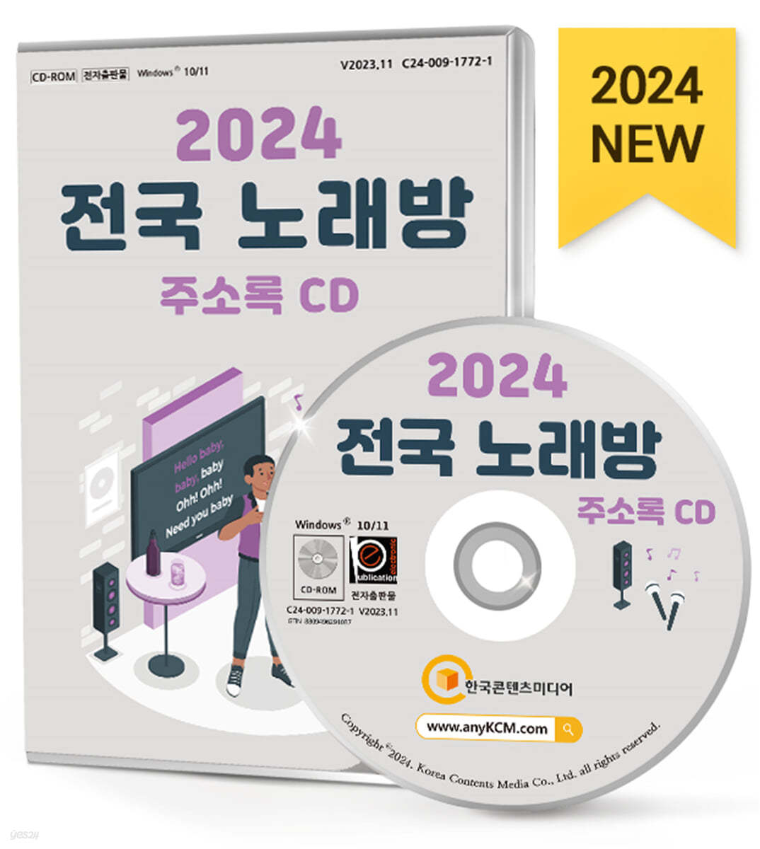 2024 전국 노래방 주소록 CD | 한국콘텐츠미디어 | 한국콘텐츠미디어 - 예스24