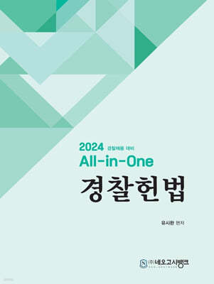 2024 All in One 
