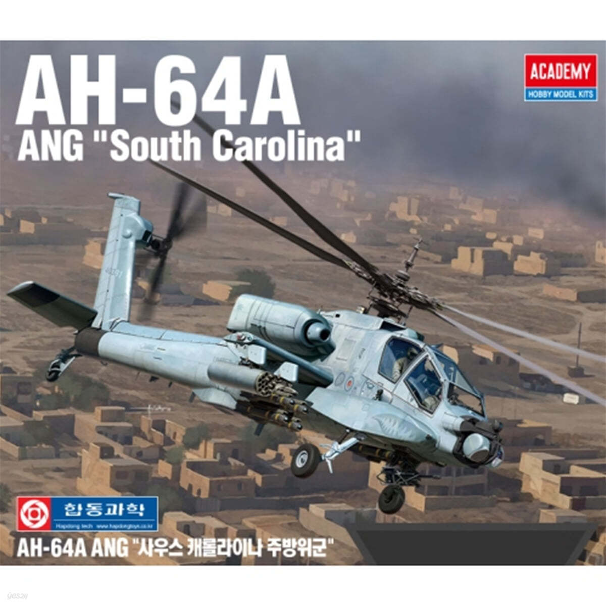 [예스24배송] 1/35 AH-64A ANG &quot;사우스 캐롤라이나 주방위군&quot; 