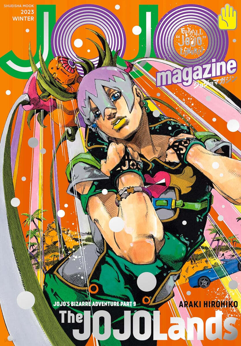JOJO magazine 2023 WINTER