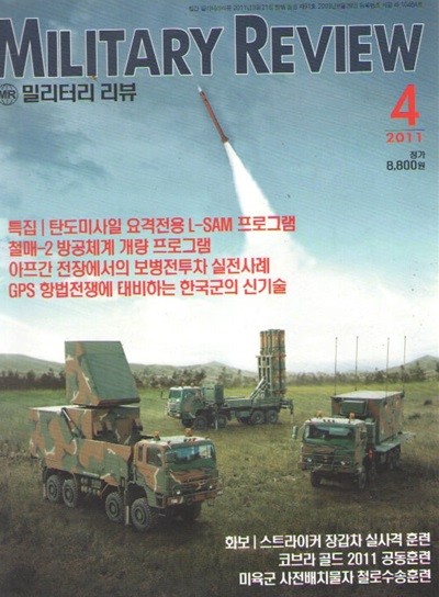 MILITARY REVIEW 2011/4/특집.탄도미사일 요격전용L-SAM 프로그램