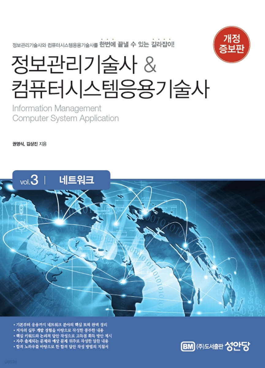정보관리기술사&amp;컴퓨터시스템응용기술사 3 : 네트워크