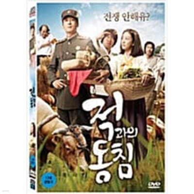 적과의 동침[1disc] 