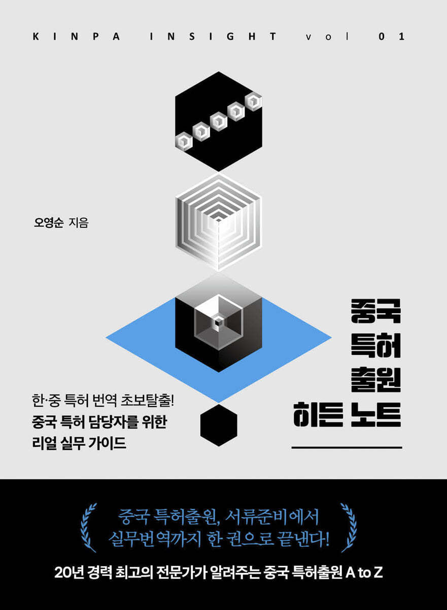 중국 특허출원 히든노트