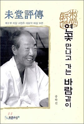 연꽃 만나고 가는 바람같이