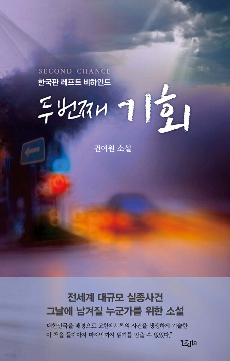 두 번째 기회