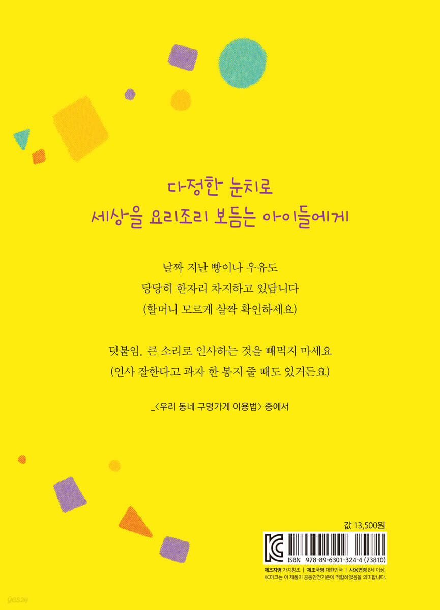 우리 동네 구멍가게 이용법 - 예스24