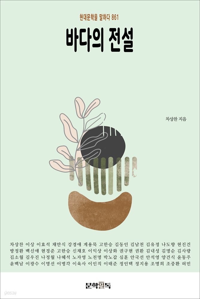 바다의 전설